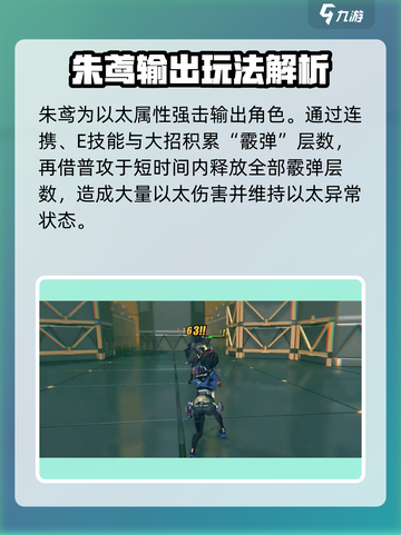 绝区零朱鸢命座效果介绍介绍截图2