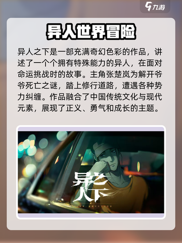 异人之下手游什么时候上线介绍截图2