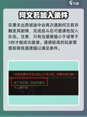 大江湖之苍龙与白鸟何文若怎么入队介绍截图4