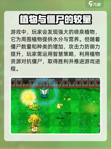 植物大战僵尸杂交版随机植物在第几关介绍截图4