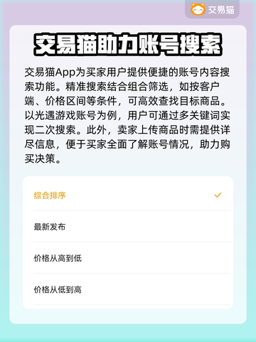 光遇账号交易🔥光遇卖号正规平台推荐🎉截图4