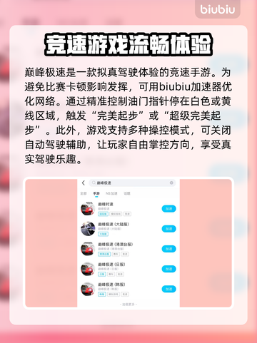 巅峰极速玩家必看！🔥最佳加速器推荐🚀截图2