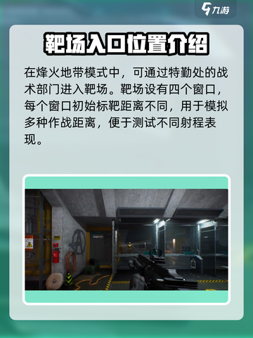 三角洲行动怎么进入靶场介绍截图3