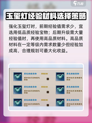 三国将无双玉玺灯怎么强化介绍截图3