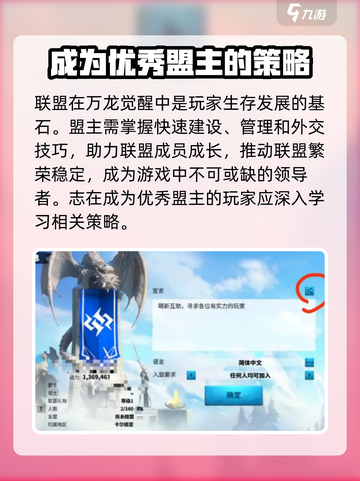 万龙觉醒🔥联盟玩法全揭秘！不看后悔截图6