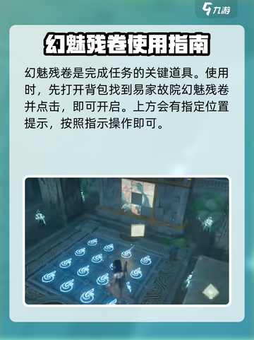 仙剑世界幻魅残卷怎么用介绍截图2