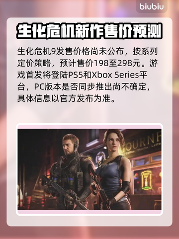 生化危机9🔥超低发售价格💥全平台一览🎮截图2
