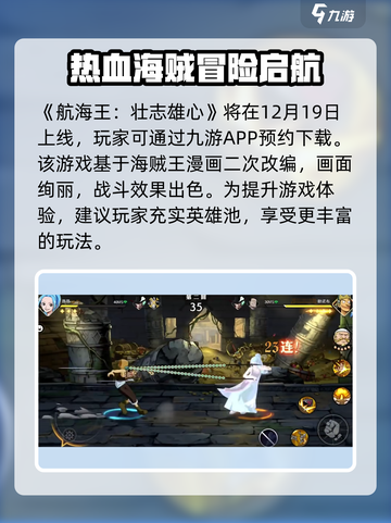 航海王壮志雄心什么时候公测介绍截图2