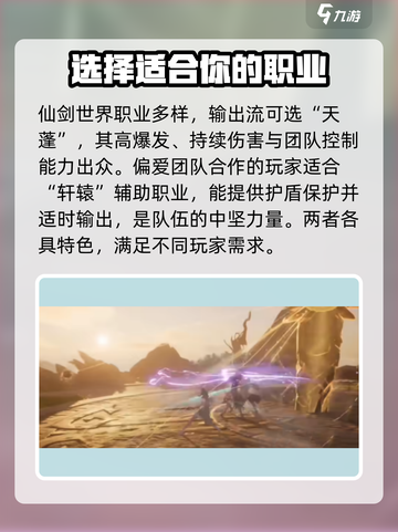 仙剑世界🔥新手必看！快速上手秘籍🎉截图4
