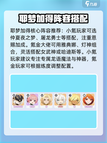 龙魂旅人后期最强阵容推荐介绍截图2