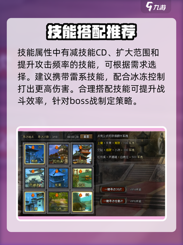 九伐中原🔥冰系超强攻略来了！冻住对手，制胜关键✨截图4