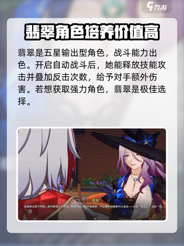 崩坏星穹铁道💎翡翠星魂全解析来啦！快看🔥截图4