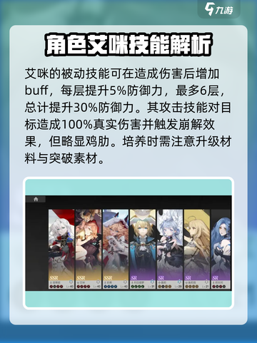 彼界手游艾咪怎么样介绍截图3
