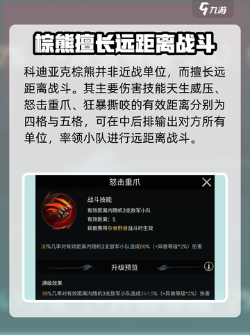 野兽领主新世界棕熊技能好用吗介绍截图2