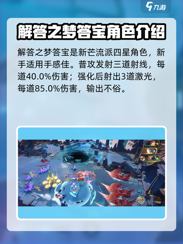 无尽梦回四星梦灵有哪些介绍截图4