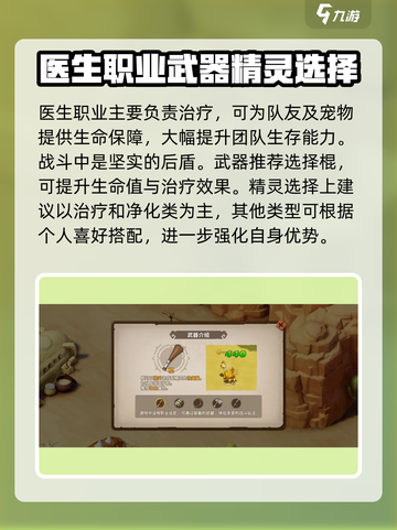 石器时代觉醒职业有哪些介绍截图6