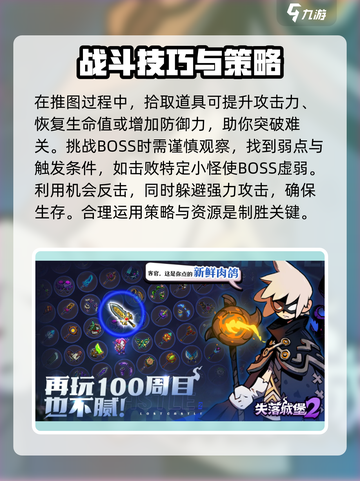 失落城堡2打法攻略介绍截图4