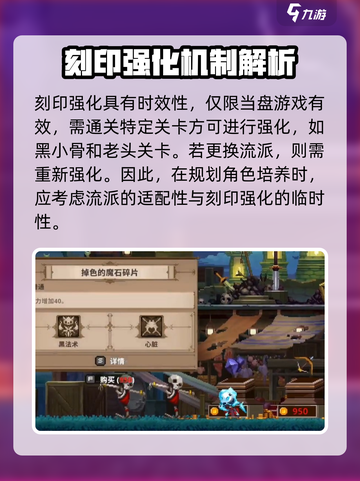 小骨英雄杀手黑市的更换刻印介绍介绍截图2