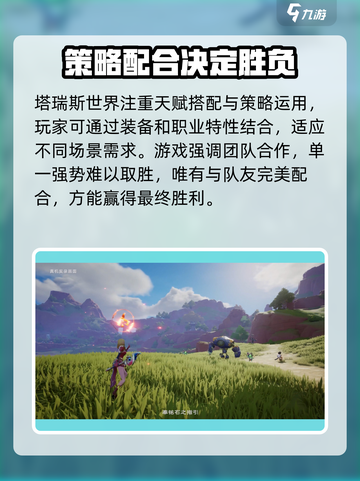 塔瑞斯世界职业介绍介绍截图6