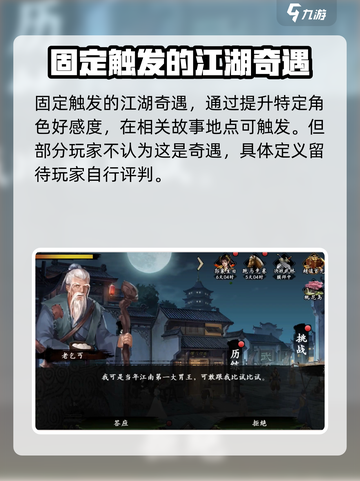 新射雕群侠传江湖奇遇怎么触发介绍截图4