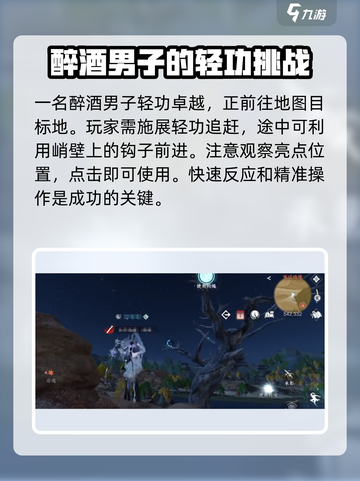 逆水寒手游西风客奇遇怎么做介绍截图3