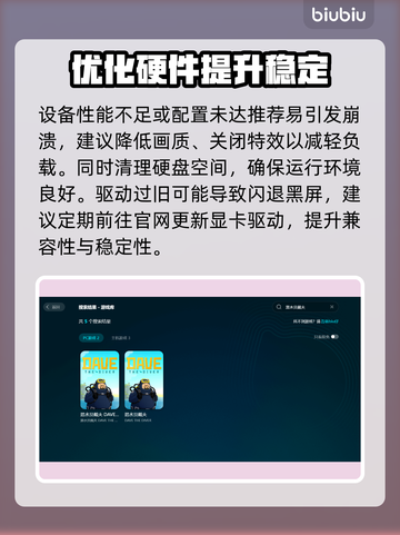 《潜水员戴夫黑屏闪退？速看解决方法💥》截图2