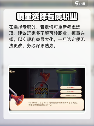 永恒岛转职书怎么用介绍截图5