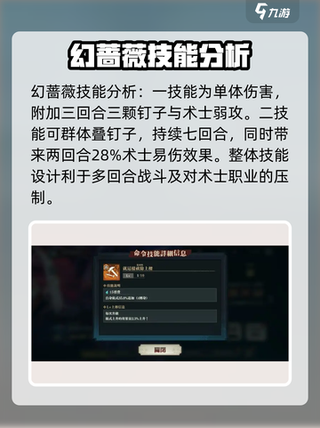 咒术回战手游：幻蔷薇技能强度大起底💥截图2