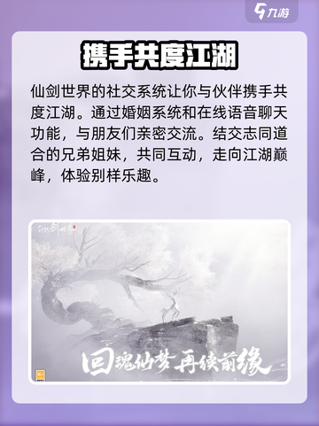 仙剑世界💥上线时间揭秘！🔥等你来战截图4