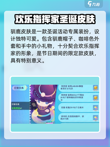 梦想家园驯鹿皮肤🔥免费获取方式大公开！🦌
截图2