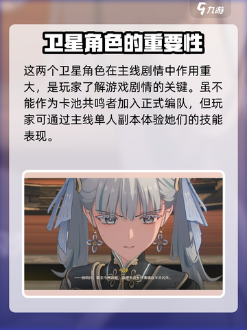 鸣潮🔥卫星角色全揭秘！游戏党必看👇截图4