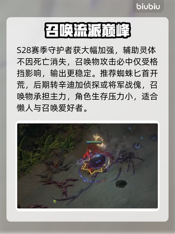 流放之路S28最强职业TOP5🔥截图6