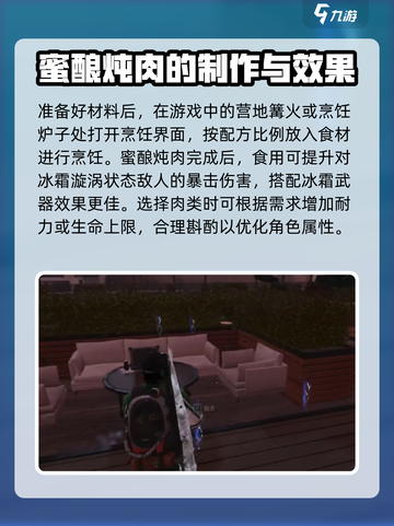 《七日世界》蜜酿炖肉🔥获取全攻略来啦！截图4