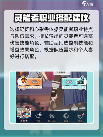 飞跃虹镜灵能者怎么培养介绍截图3