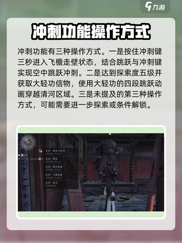 燕云十六声🔥跳起来冲刺操作攻略来啦！截图2