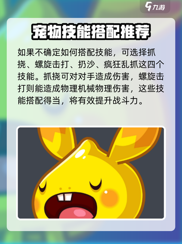 洛克王国手游遁地鼠技能怎么搭配介绍截图3