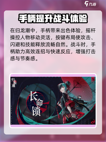 归龙潮连手柄玩法介绍介绍截图2