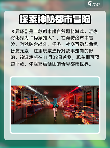 异环上线时间介绍介绍截图2
