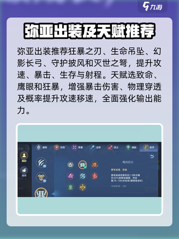 决胜巅峰：弥亚角色超🔥攻略来啦！🎮截图7