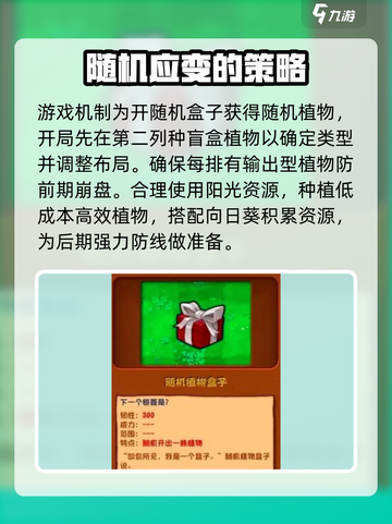 植物大战僵尸杂交版随机盒子怎么玩介绍截图2