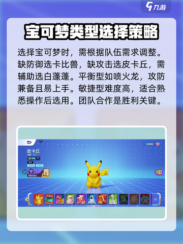 宝可梦大集结对战模式攻略介绍截图4
