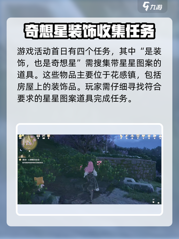 无限暖暖心愿原野第一天攻略介绍截图2