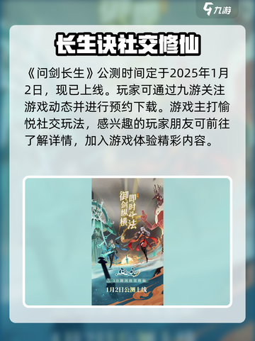 问剑长生🔥公测时间曝光，游戏迷速来看❗截图2