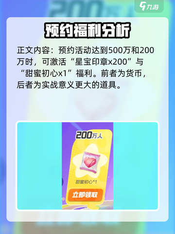 元梦之星预约福利有哪些介绍截图5