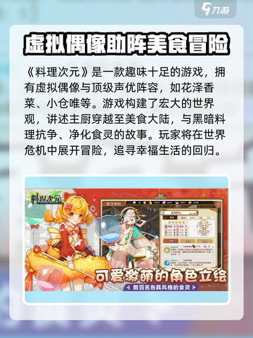 🎮料理次元好玩吗？超🔥玩法大揭秘！截图2