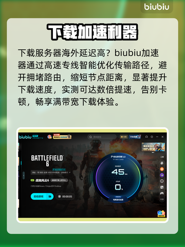 🔥战地6下载慢？速看神级加速技巧🚀截图3