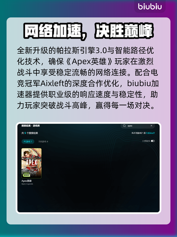 💥Apex开枪掉帧？速看加速器选择技巧！🎯截图3
