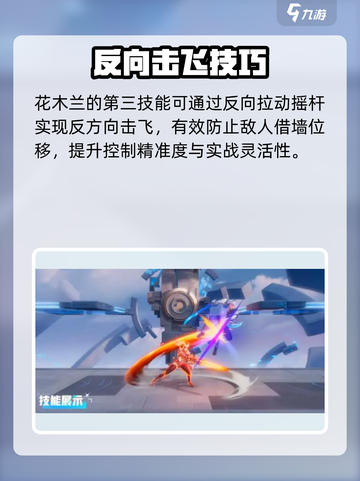 🔥星之破晓花木兰秒杀技💥截图4