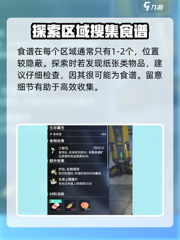 七日世界食谱有什么用介绍截图3