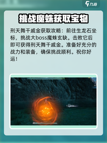 蜀山初章刑天舞干戚怎么获取介绍截图3